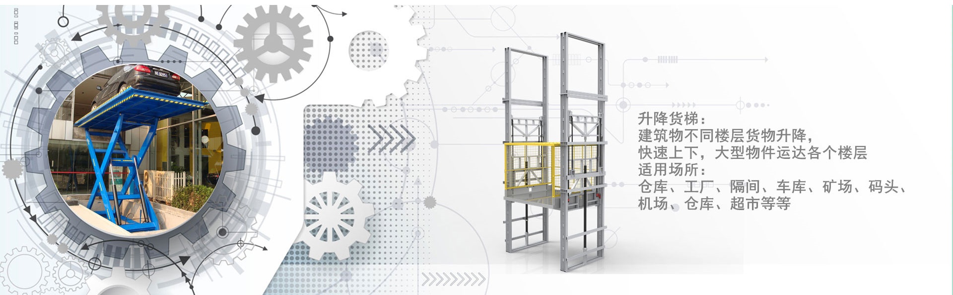 东城街道货梯厂家